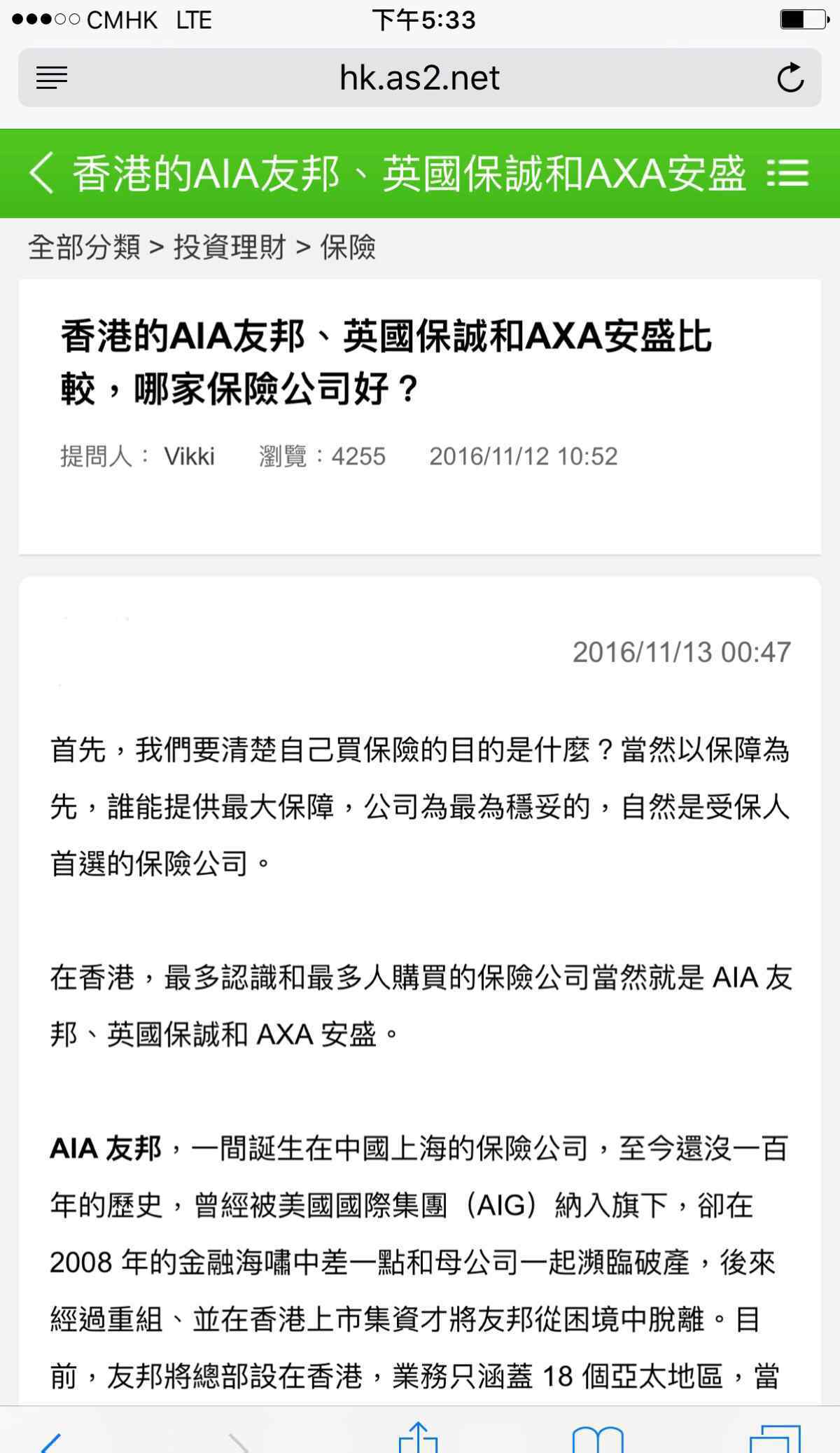 axa 香港的AIA友邦，英國保誠和AXA安盛比較，哪家保險公司好？