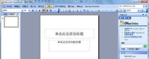 如何制作ppt模板 怎么制作ppt模板【图文介绍】