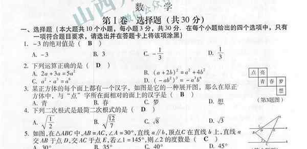 2019年中考数学试卷 2019年山西中考数学试题及答案【图片版】