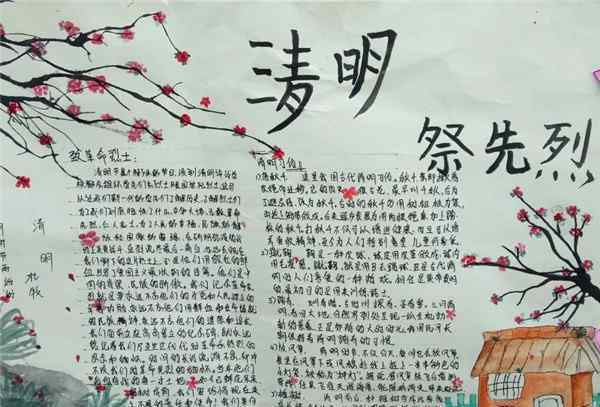 清明节手抄报写的内容 2019清明节手抄报内容 缅怀烈士主题精选