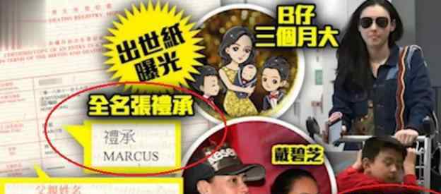戴碧芝 张柏芝小儿子出生证曝光：全名张礼承，已送往温哥华