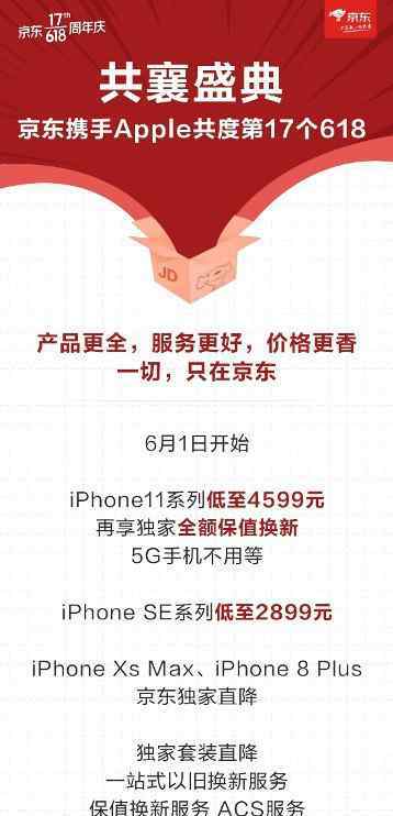  京东618苹果大促：iPhone11 4599元起 SE低至2899元