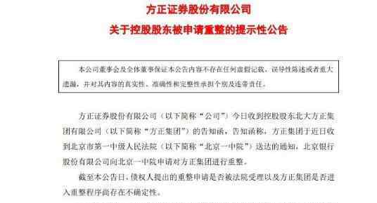 方正集团重整 方正集团重整对方正科技的影响，方正集团重整最有可能的结局