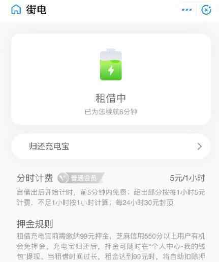5元一小时 共享充电宝价格就这么涨了？