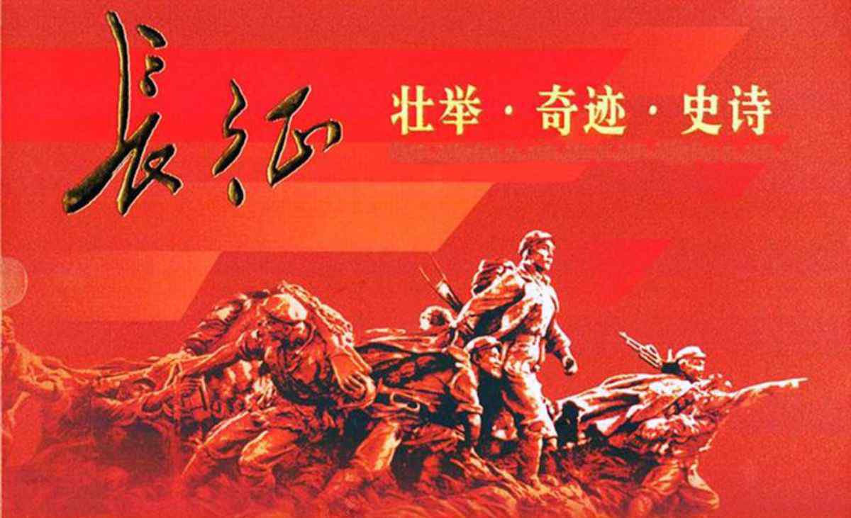 长征纪录片 《长征》纪录片 解说词