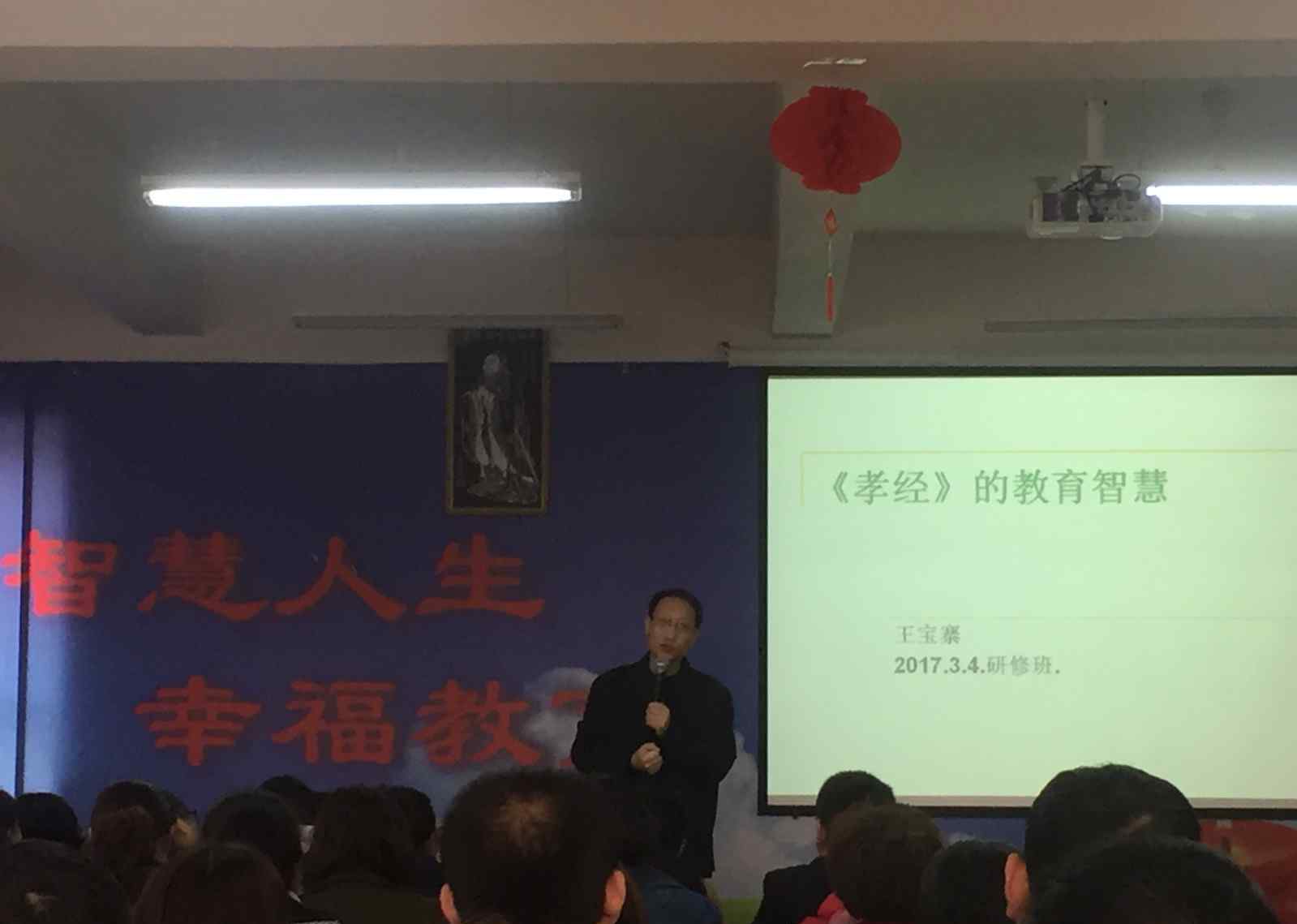 孝经读后感 享受幸福教育 创设智慧人生——聆听王宝寨局长《孝经》的教育智慧有感