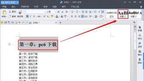 wps插入目录 wps插入目录【设置技巧】