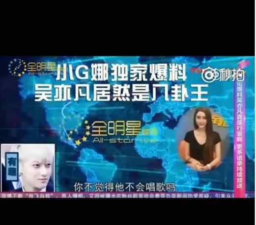 卓伟爆料吴亦凡绯闻女朋友小g娜视频语音