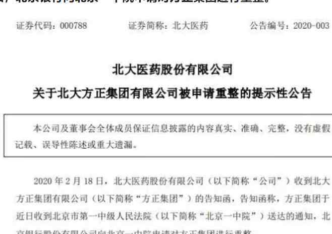 北大方正破产 北大方正破产是真的吗，方正破产之后怎么样了及有什么影响
