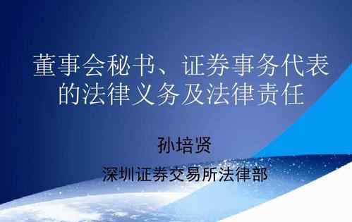证券事务代表 证券事务代表是做什么的？需要具备哪些条件？
