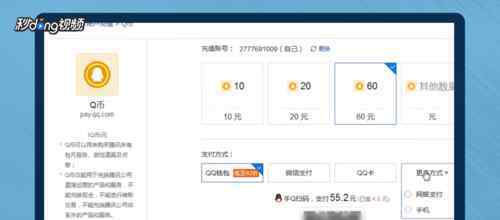 怎么用手机充q币 如何用话费充q币【搞定方法】