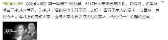 最强大脑雨人去世 《最强大脑》记忆达人杨万里去世 杨万里去世原因