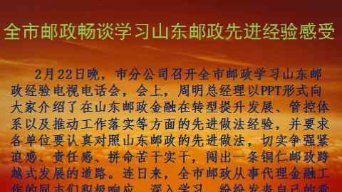 山东邮政 全市邮政畅谈学习山东邮政先进经验感受