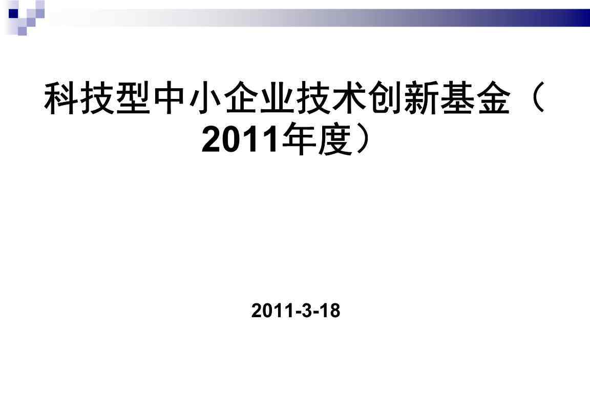 中小企业基金 中小企业基金如何申请？可以用于哪些事项？