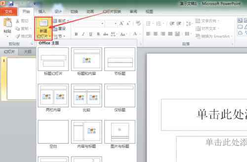 怎样制作ppt详细步骤 如何制作课件详细步骤【处置方案】