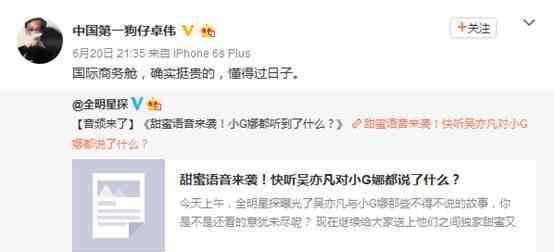 卓伟爆料吴亦凡绯闻女朋友小g娜视频语音