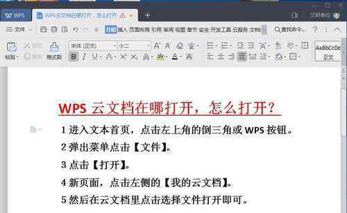 wps云文档怎么打开 wps云文档怎么用【处理教程】
