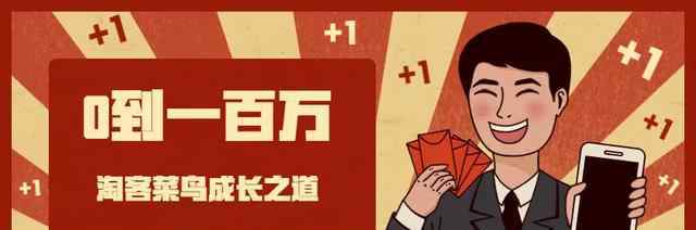 淘小宝 淘小宝玩家分享淘宝客系统心得
