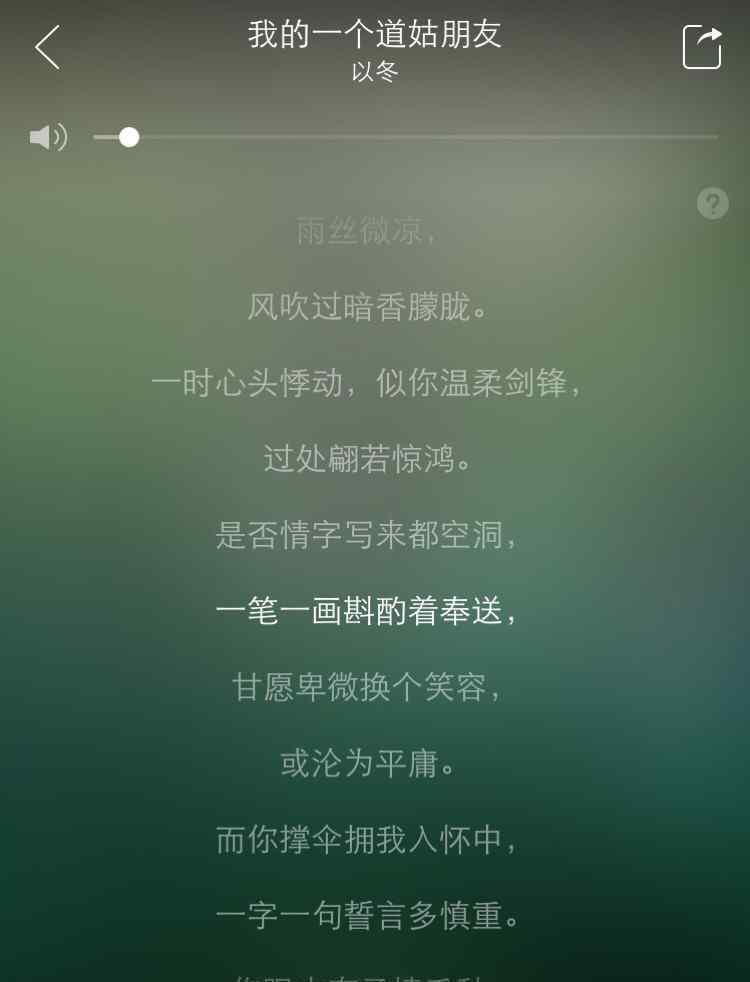 我的一个道姑歌词 我的一个道姑朋友