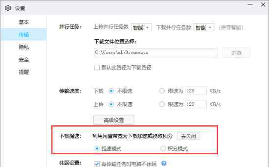  百度网盘PC版新增“下载提速”功能：非会员免费