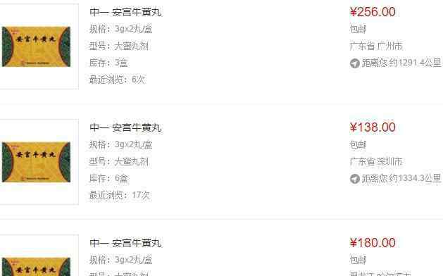 安宫牛黄丸多少钱一丸 安宫牛黄丸多少钱一丸，安宫牛黄丸股票会上涨吗