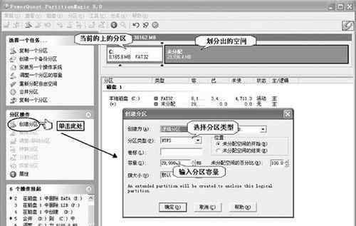 硬盘分区魔术师 硬盘分区魔术师【搞定步骤】