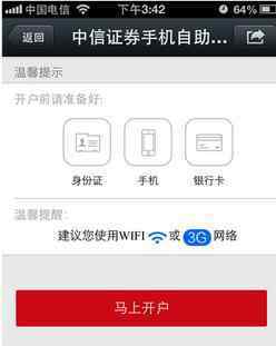 中信股票开户 中信证券开户怎么开，开户过程中需要注意哪些问题呢？