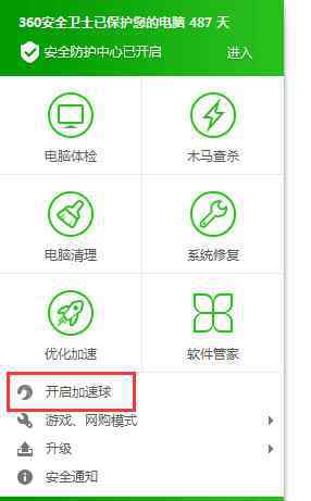 如何关闭360安全卫士 360安全卫士怎么把加速球关掉 永久关闭360加速球方法