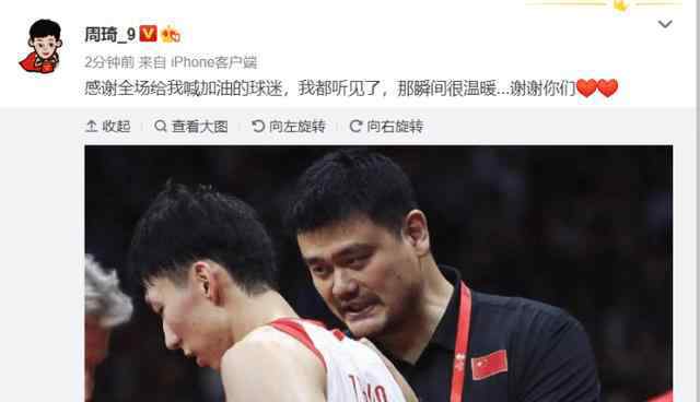 周琦感谢球迷 周琦感谢球迷 配图是姚明指导他的瞬间