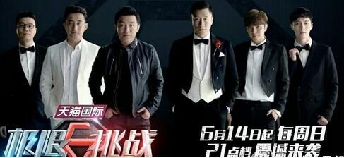 极限挑战第三季哪个台播出 极限挑战还有第三季吗第3季什么时候2017年什么时候播出嘉宾都有谁