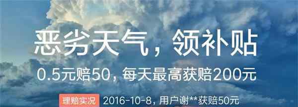 小米天气 小米天气险是什么 小米天气险谁买过