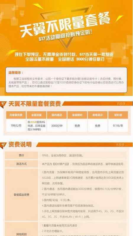 中国电信套餐资费介绍 中国电信不限流量套餐多少钱 不限流量套餐详情介绍