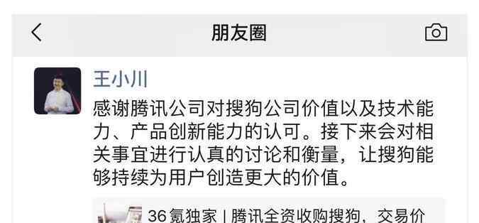 王小川个人简历 腾讯有意全资收购搜狗，王小川怎么回应的？腾讯收购搜狗要花多少钱