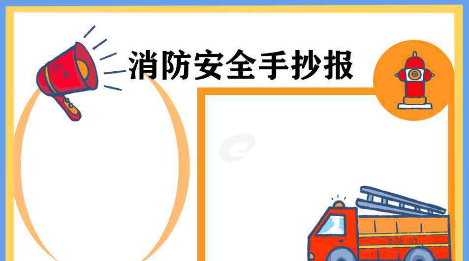 四懂四会消防知识 消防安全知识四懂四会