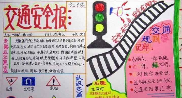 小学生交通安全画 交通安全手抄报怎么画_小学生交通安全手抄报简单又漂亮