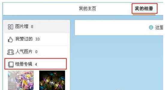 微博相册的照片怎么删除 新浪微博相册怎么删除 删除方法的具体介绍