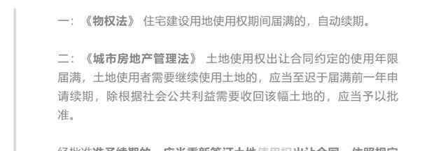 产权70年到期怎么办 产权70年到期之后怎么办，70年产权续期问题揭晓答案！