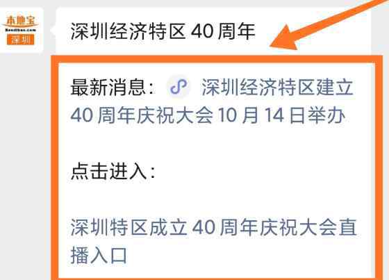 深圳本地股 深圳经济特区40周年庆祝大会速看，深圳40周年大事记及哪些本地概念股受益