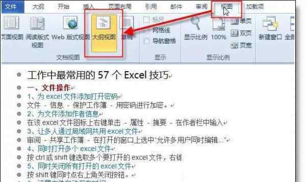 自动生成目录怎么弄 word目录怎么自动生成 word目录自动生成设置图文教程