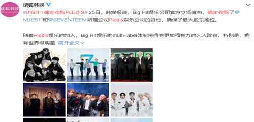 bighit旗下艺人 BIGHIT确定收购PLEDIS具体什么情况，BIGHIT与PLEDIS两家公司怎么样?