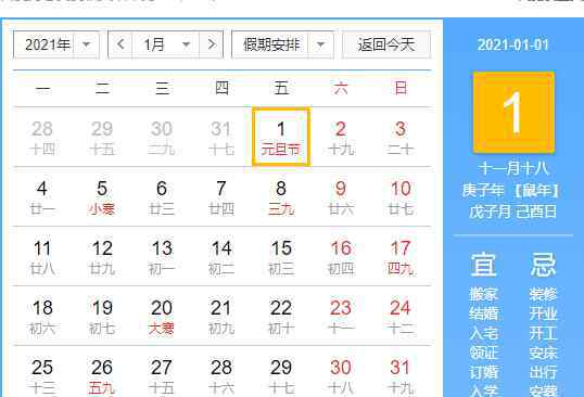 2021年放假安排时间表 2021元旦放假安排时间表出来了，期待吗？魔幻的2020年即将过去