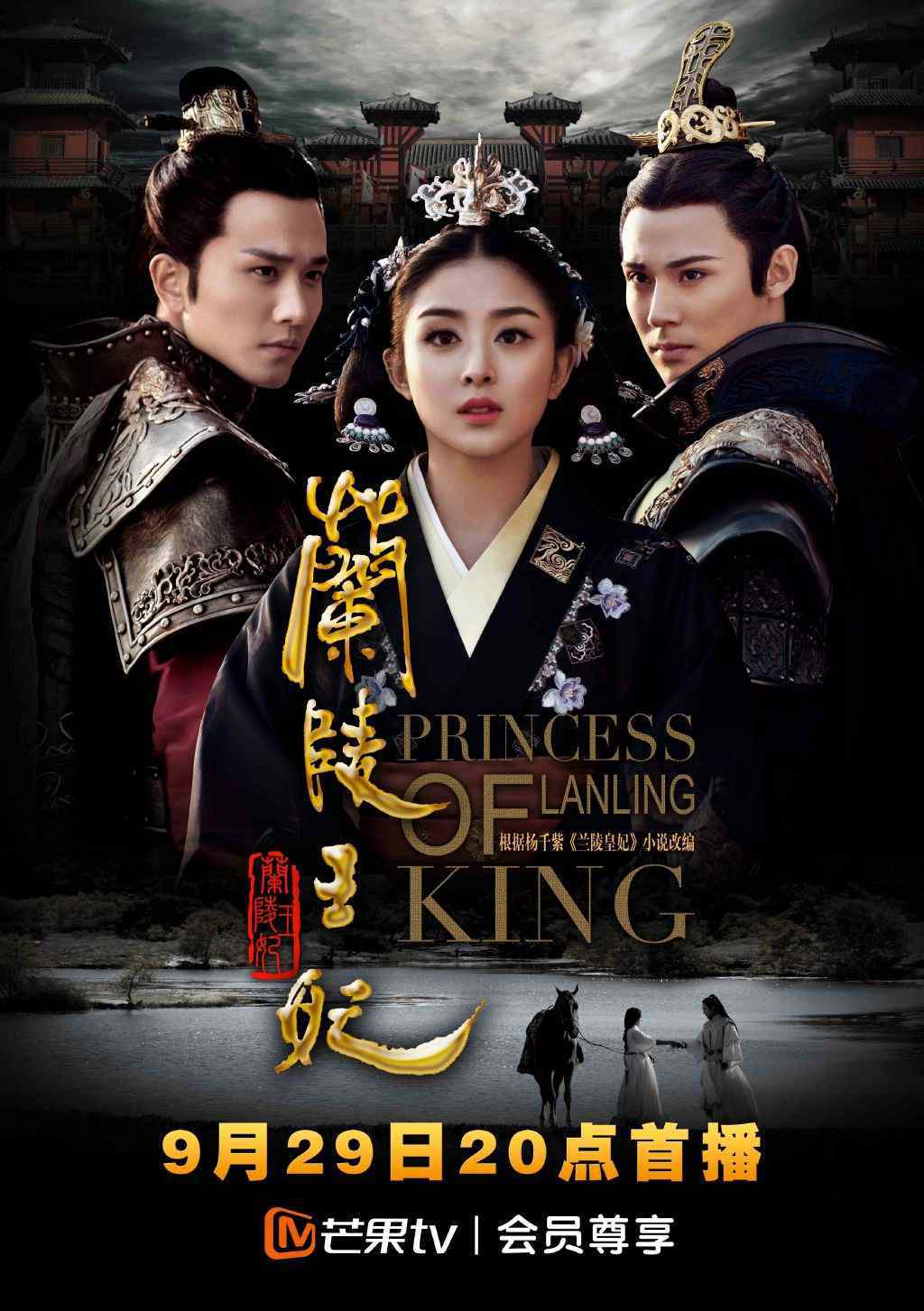 兰陵王妃什么时候上映 《兰陵王妃》什么时候播出？在哪个平台播出？