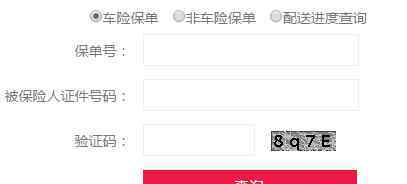 安盛天平车险官网 安盛天平车险查询流程详解