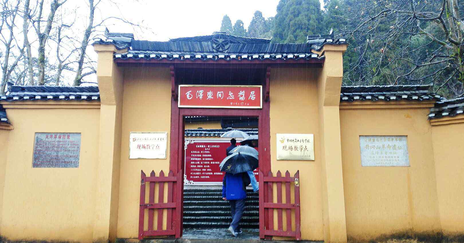 茨坪革命旧址 茨坪革命旧址群