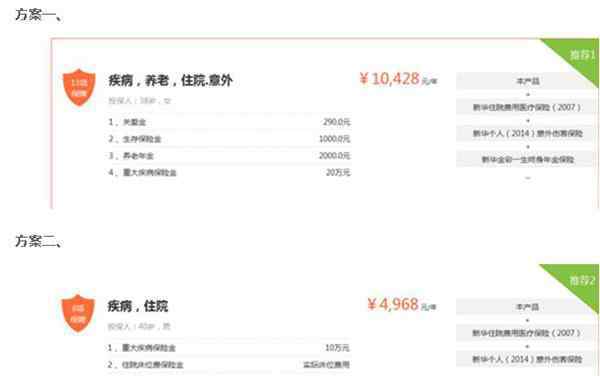 投保方案 新华保险健康无忧C款投保方案介绍