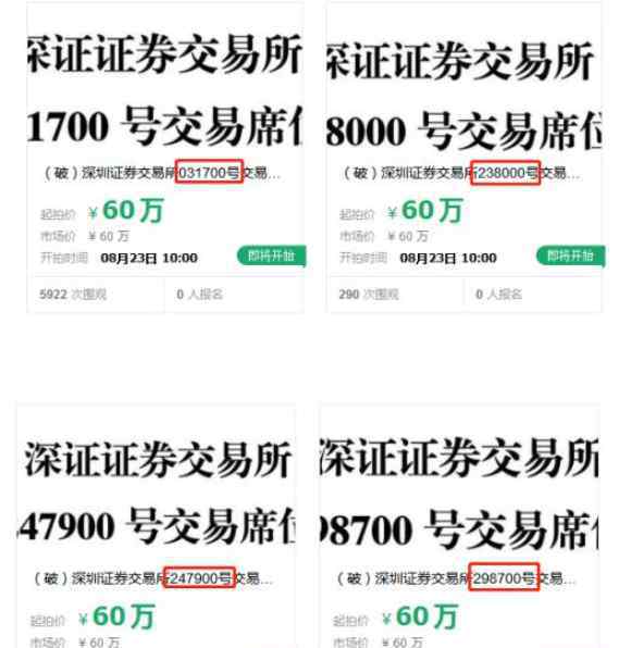 阿里拍卖的手表是真的吗 阿里拍卖惊现4个深交所席位出售真的吗，过户单位要求及价格