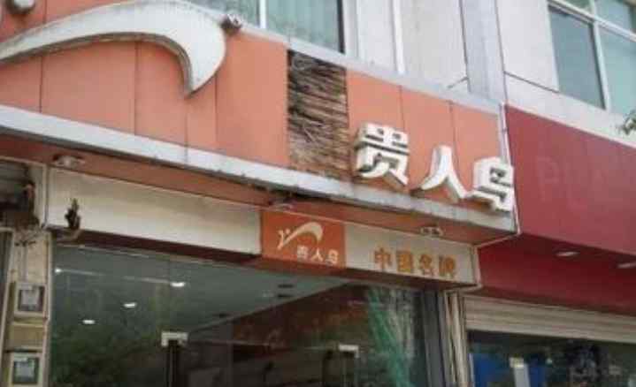 阿斯克斯 贵人鸟创始人林天福被限制消费了，贵人鸟为什么会倒，A股鞋王还有可能重组吗？