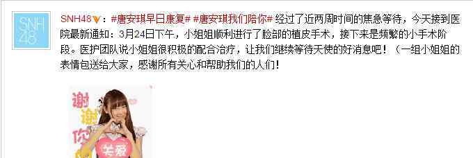安琦近况 唐安琪脸部已植皮成功 snh48唐安琪近况如何？