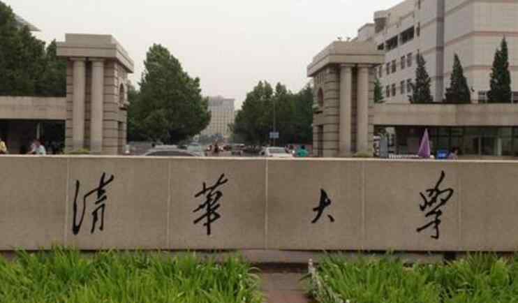 世界前十名大学 清华成亚洲首个世界排名前20大学，我国高校前十名是哪些