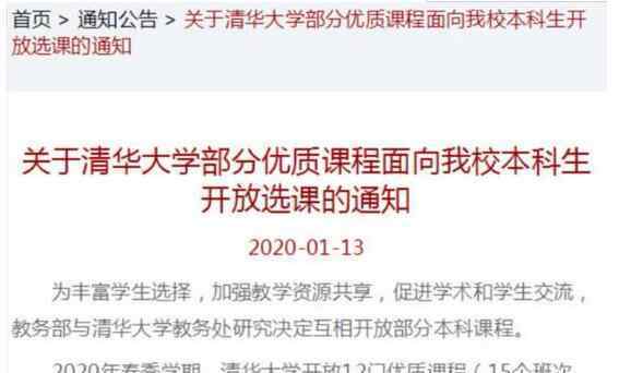 北大网课 北大清华开放课程怎么回事，北大清华开放课程具体有哪些